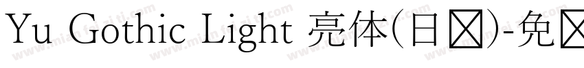 Yu Gothic Light 亮体(日语)字体转换